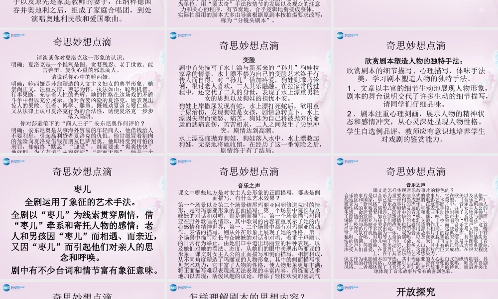 九年级语文下册 第四单元复习课件 新人教版 课件