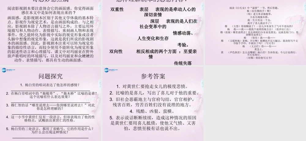 九年级语文下册 第四单元复习课件 新人教版 课件