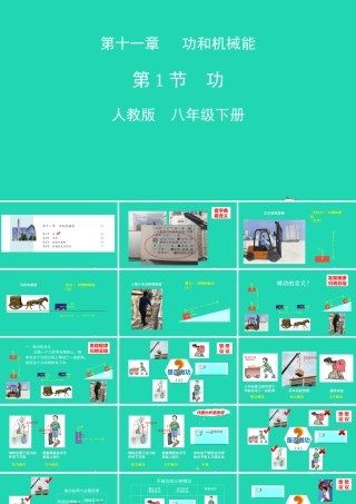 天津市八年级物理下册 11.1 功课件 (新版)新人教版 课件