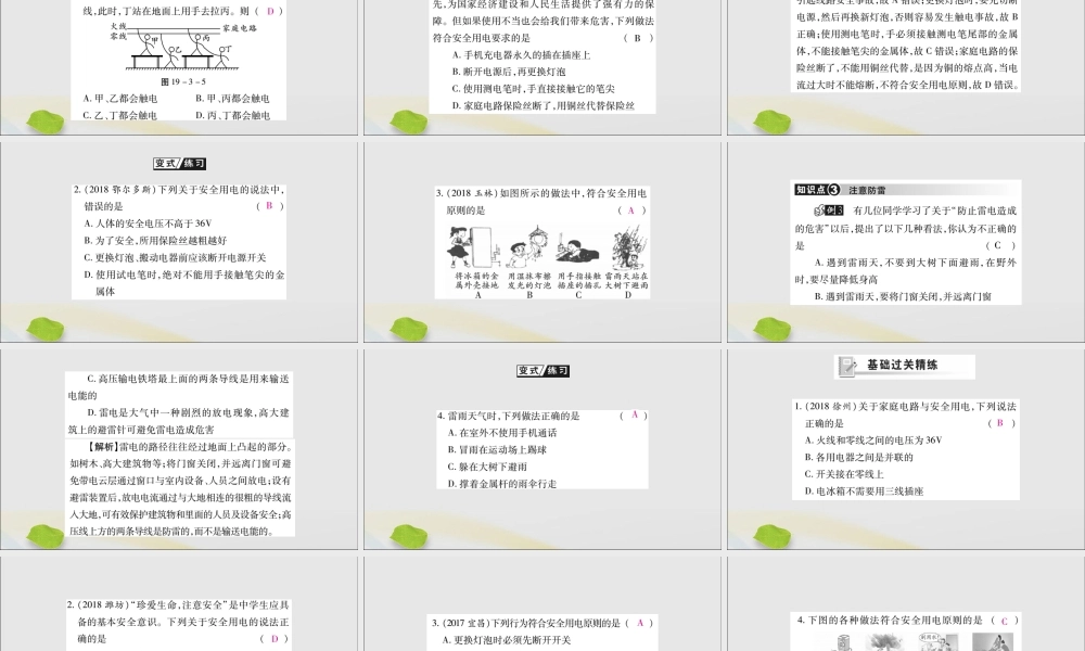 九年级物理全册 第十九章 生活用电 第3节 安全用电课件 (新版)新人教版 课件