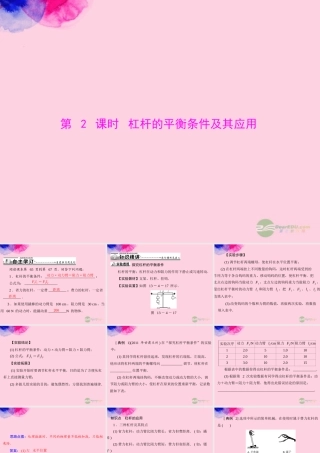 九年级物理上册 第十三章 力和机械 四(杠杆)第2课时 杠杆的平衡条件及其应用课件 人教新课标版 课件