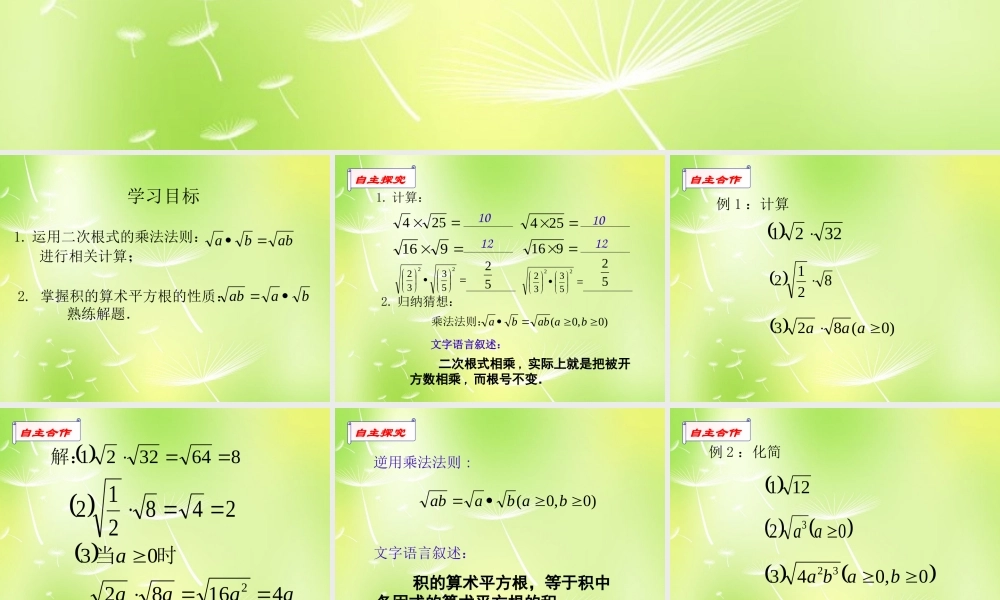 八年级数学下册 12.2 二次根式的乘除课件1 (新版)苏科版 课件