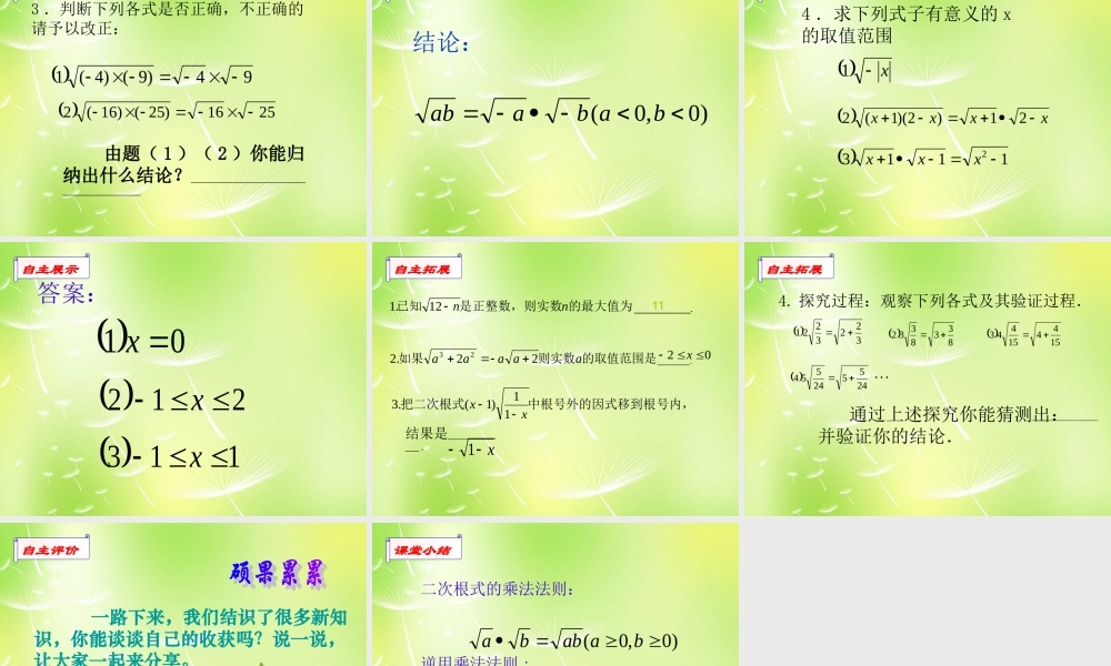 八年级数学下册 12.2 二次根式的乘除课件1 (新版)苏科版 课件