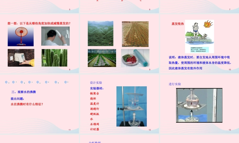 三  汽化和液化课件 八年级物理上册 1.3汽化和液化课件+素材(新版)北师大版 八年级物理上册 1.3汽化和液化课件+素材(新版)北师大版