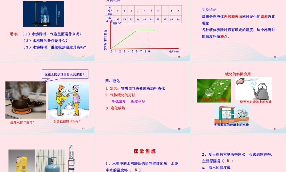 三  汽化和液化课件 八年级物理上册 1.3汽化和液化课件+素材(新版)北师大版 八年级物理上册 1.3汽化和液化课件+素材(新版)北师大版