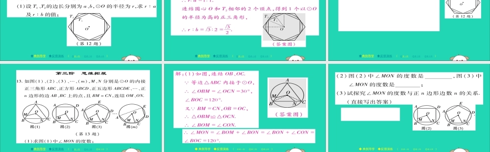 九年级数学下册 第27章(圆)274 正多边形和圆习题课件 (新版)华东师大版 课件