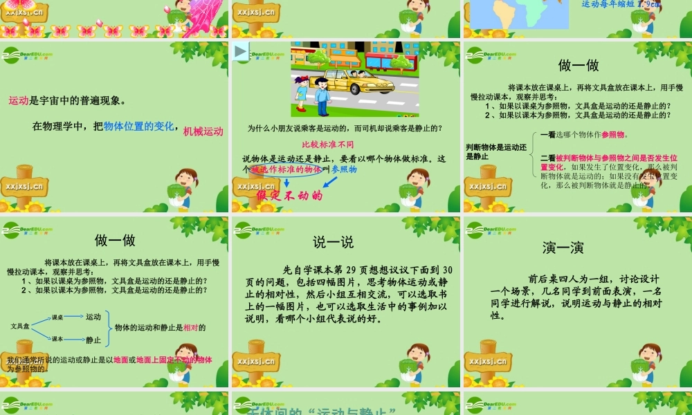 九年级物理 运动的描述同步教学课件人教新课标版 课件