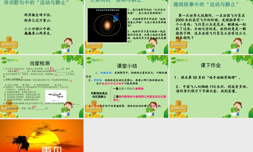 九年级物理 运动的描述同步教学课件人教新课标版 课件