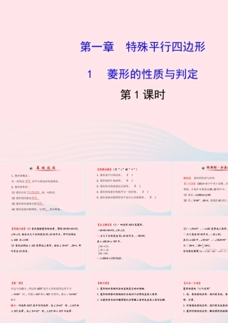 九年级数学上册 第一章 特殊平行四边形 1菱形的性质与判定(第1课时)习题课件 (新版)北师大版 课件