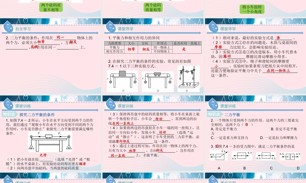 八年级物理下册 7.4 探究物体受力时怎样运动(第1课时)课件 (新版)粤教沪版 课件