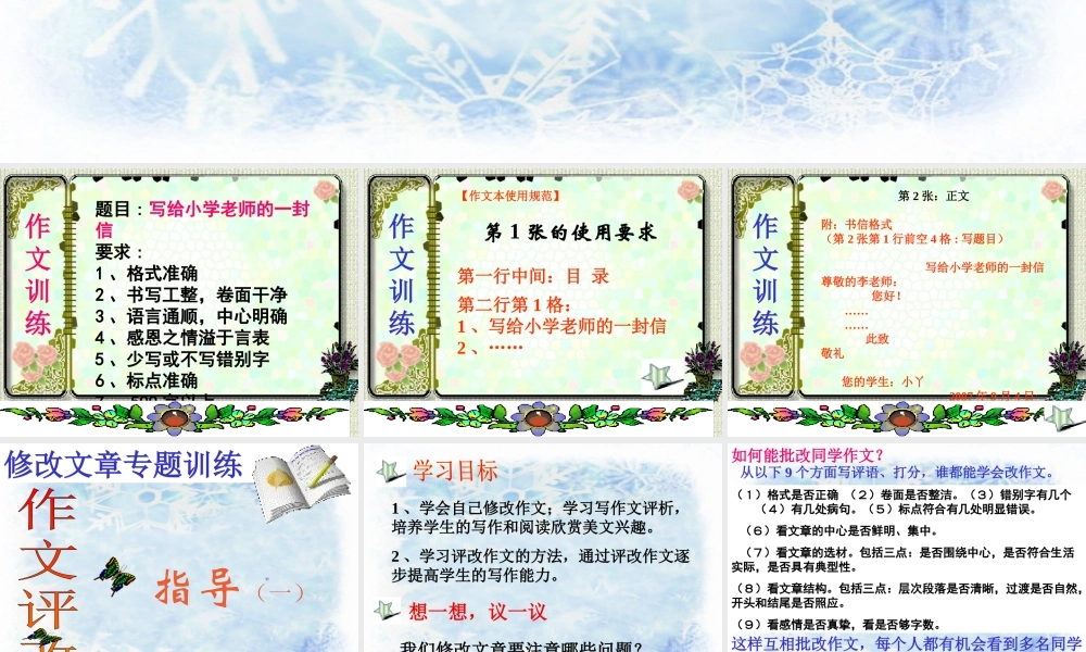 作文系列课件-作文评改指导