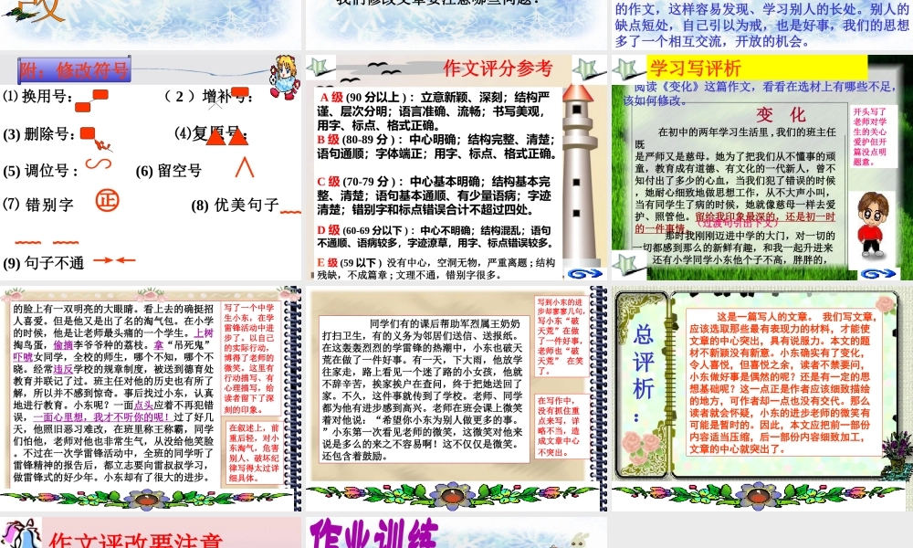 作文系列课件-作文评改指导