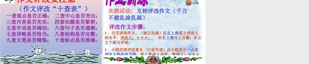 作文系列课件-作文评改指导