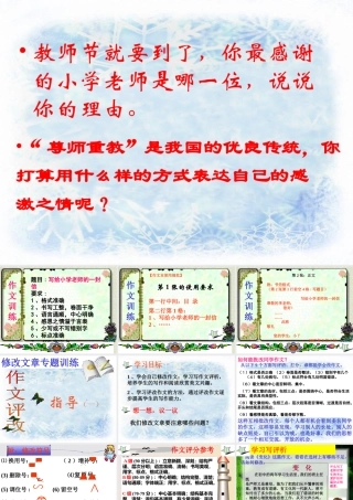 作文系列课件-作文评改指导
