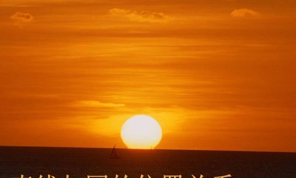 九年级数学上册 直线和圆的位置关系课件 人教新课标版 课件