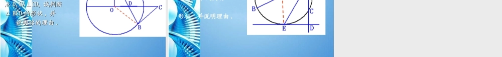 九年级数学上册 直线和圆的位置关系课件 人教新课标版 课件