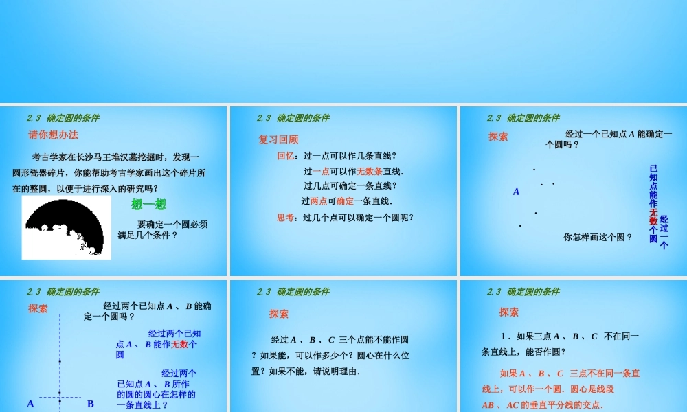 中学九年级数学上册 2.3 确定圆的条件课件 (新版)苏科版 课件