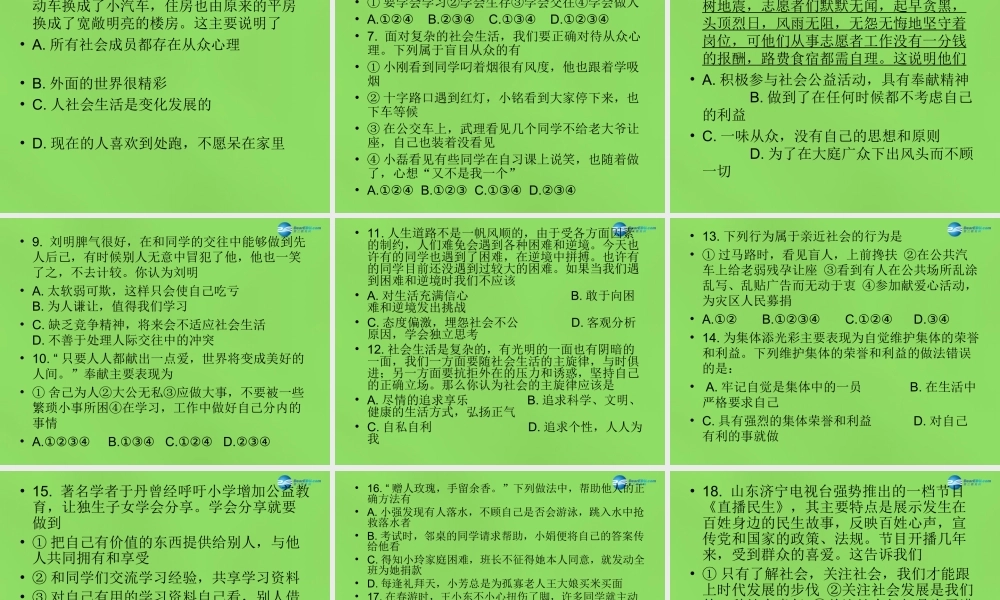 八年级政治下册 第五单元 热爱集体 融入社会复习课件 鲁教版 课件