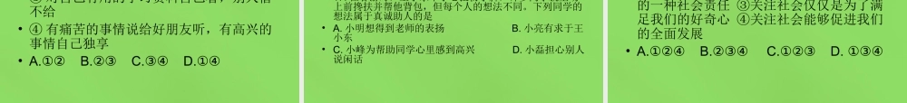 八年级政治下册 第五单元 热爱集体 融入社会复习课件 鲁教版 课件
