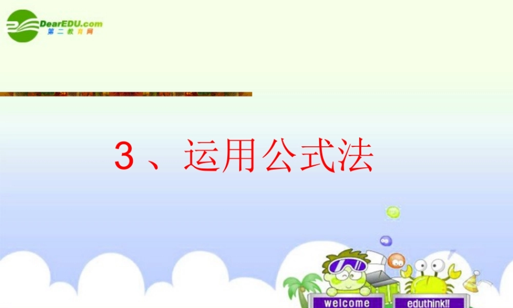 七年级数学下册 9.3运用公式法课件 北京课改版 课件