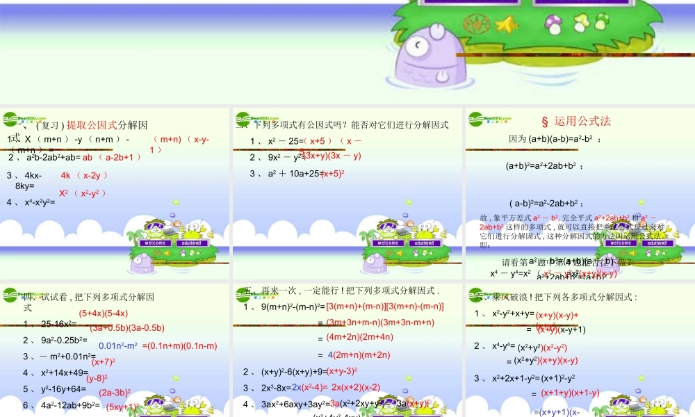 七年级数学下册 9.3运用公式法课件 北京课改版 课件