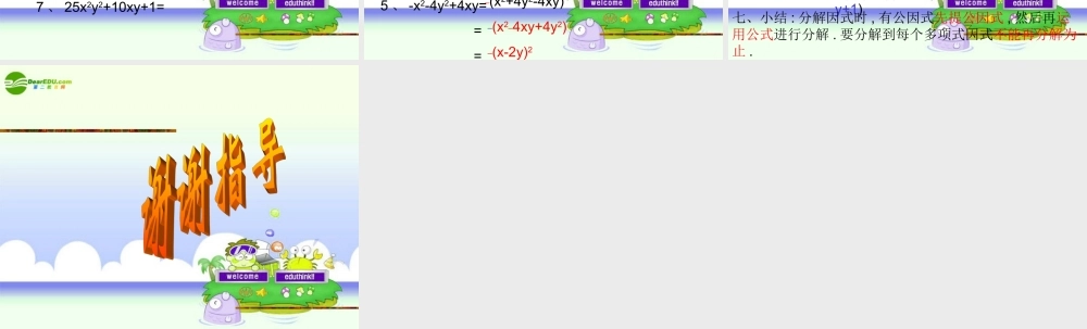 七年级数学下册 9.3运用公式法课件 北京课改版 课件