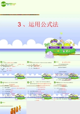 七年级数学下册 9.3运用公式法课件 北京课改版 课件