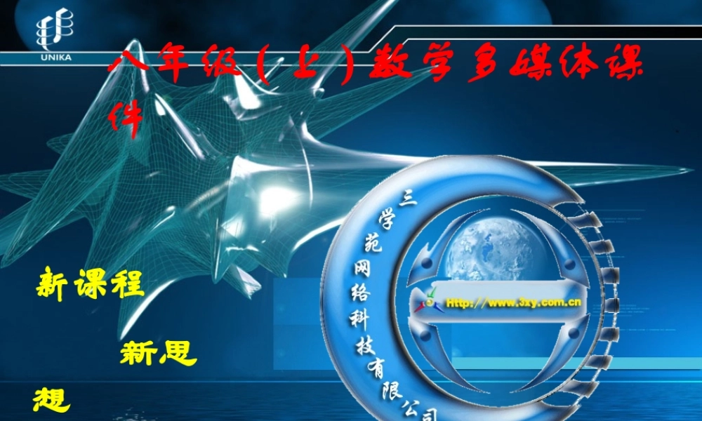 八年级数学物体的平移课件3华师版 课件