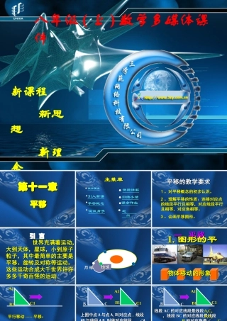 八年级数学物体的平移课件3华师版 课件