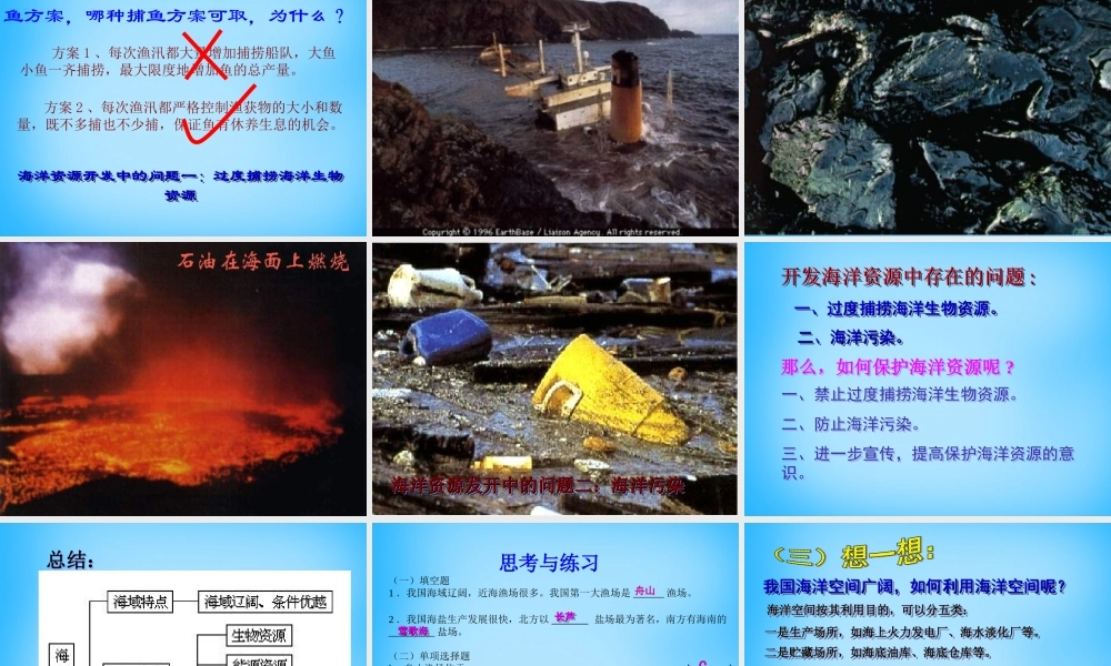 八年级地理上册 第三章 第四节 中国的海洋资源课件 湘教版 课件