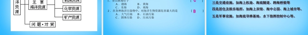 八年级地理上册 第三章 第四节 中国的海洋资源课件 湘教版 课件