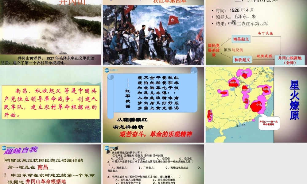 八年级历史上册 第12课 星星之火可以燎原课件 新人教版 课件