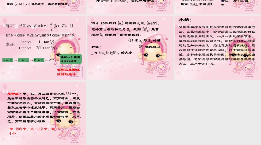 数学人教选修4-5(A)综合法2ppt 课件