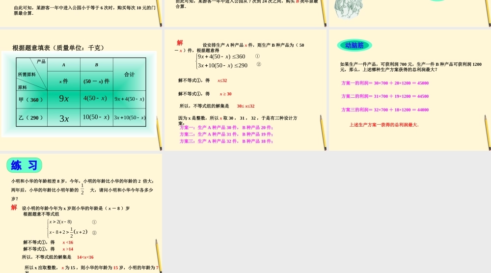 七年级数学下册 1.3(一元一次不等式组的应用)课件 湘教版  课件