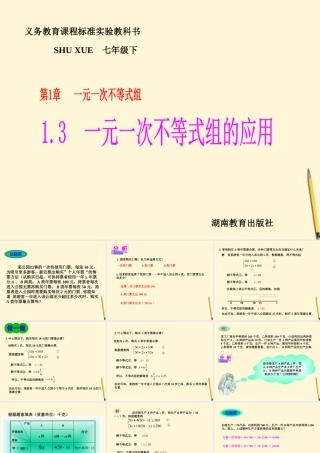 七年级数学下册 1.3(一元一次不等式组的应用)课件 湘教版  课件