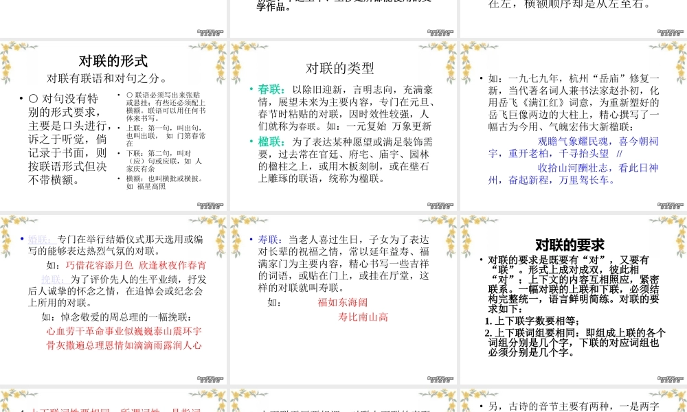 对联的起源欣赏与创作课件 新课标 人教版 课件