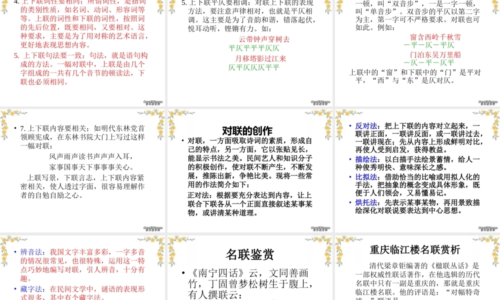 对联的起源欣赏与创作课件 新课标 人教版 课件