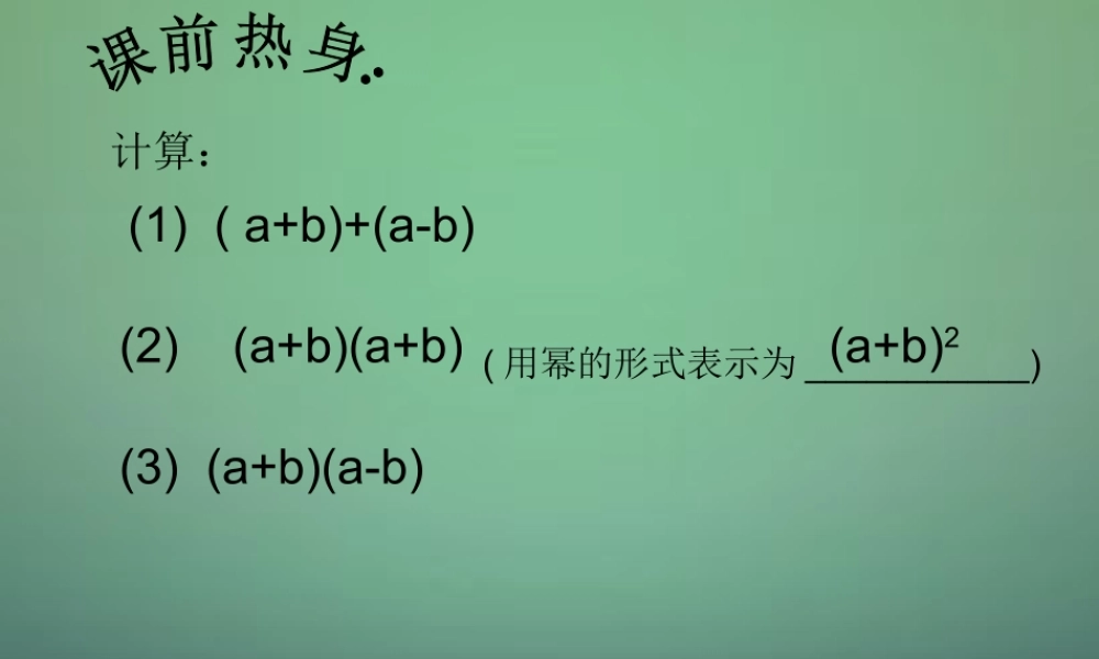 中学七年级数学下册 3.4乘法公式(第2课时)课件 (新版)浙教版 课件