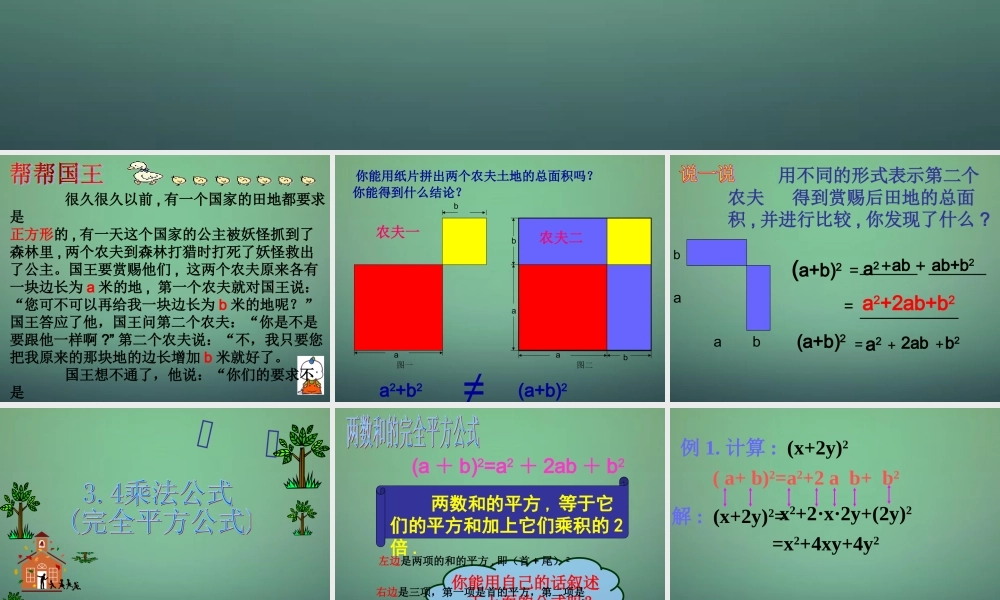 中学七年级数学下册 3.4乘法公式(第2课时)课件 (新版)浙教版 课件