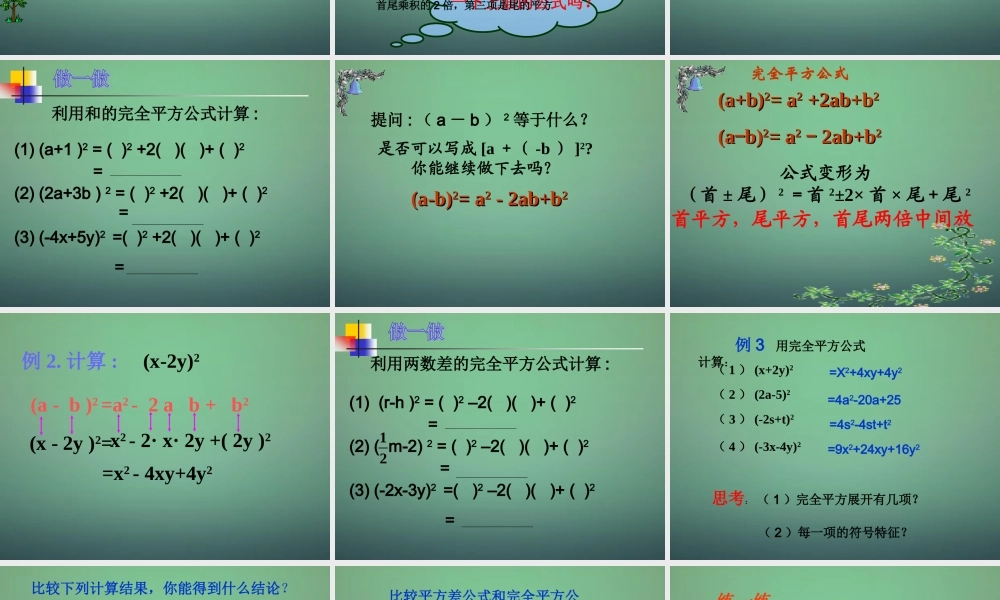 中学七年级数学下册 3.4乘法公式(第2课时)课件 (新版)浙教版 课件