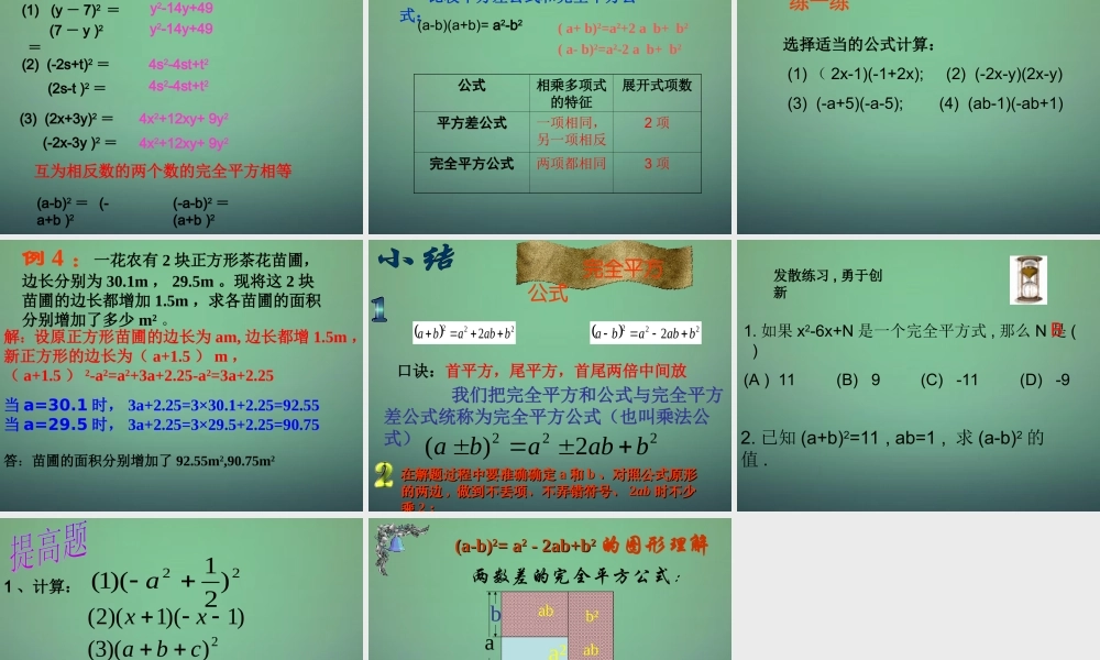 中学七年级数学下册 3.4乘法公式(第2课时)课件 (新版)浙教版 课件