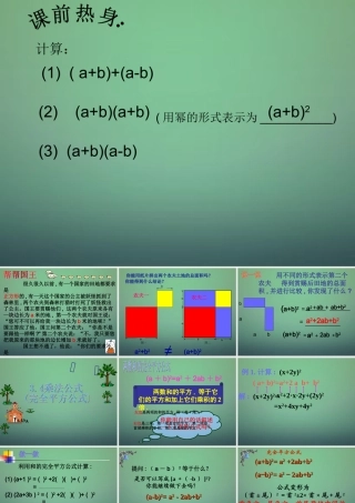 中学七年级数学下册 3.4乘法公式(第2课时)课件 (新版)浙教版 课件