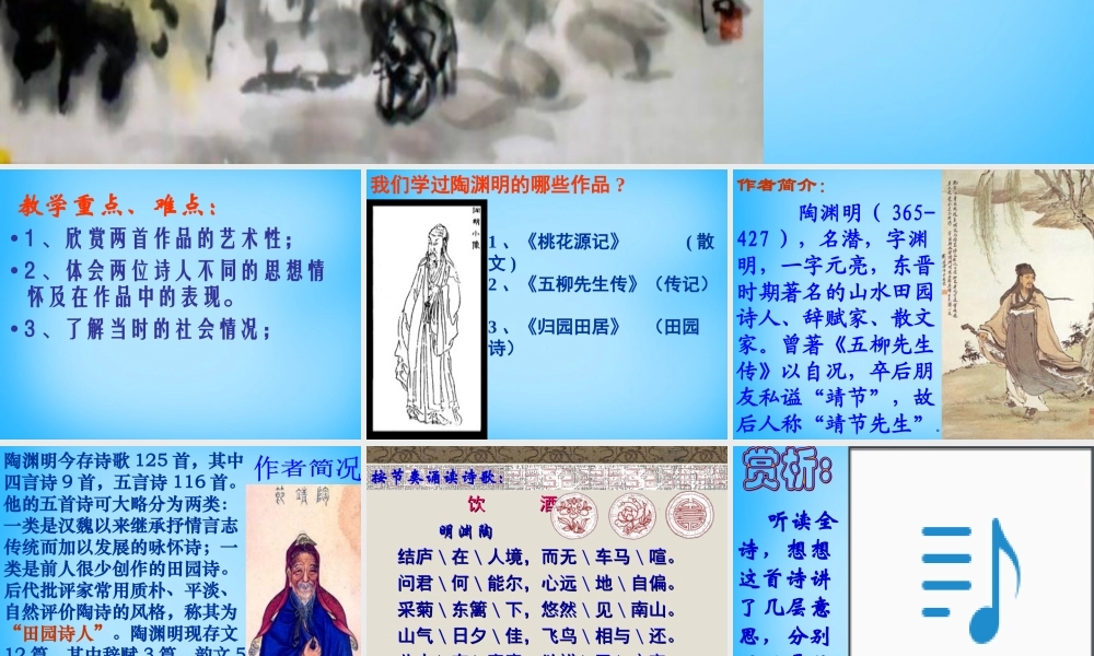 七年级语文下册 28(古诗二首)饮酒课件 鄂教版 课件