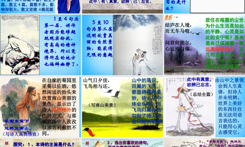 七年级语文下册 28(古诗二首)饮酒课件 鄂教版 课件