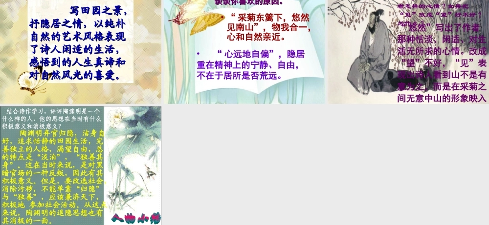 七年级语文下册 28(古诗二首)饮酒课件 鄂教版 课件