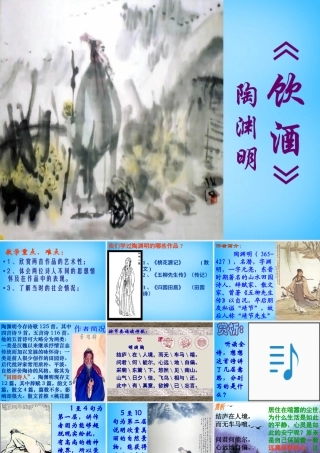 七年级语文下册 28(古诗二首)饮酒课件 鄂教版 课件