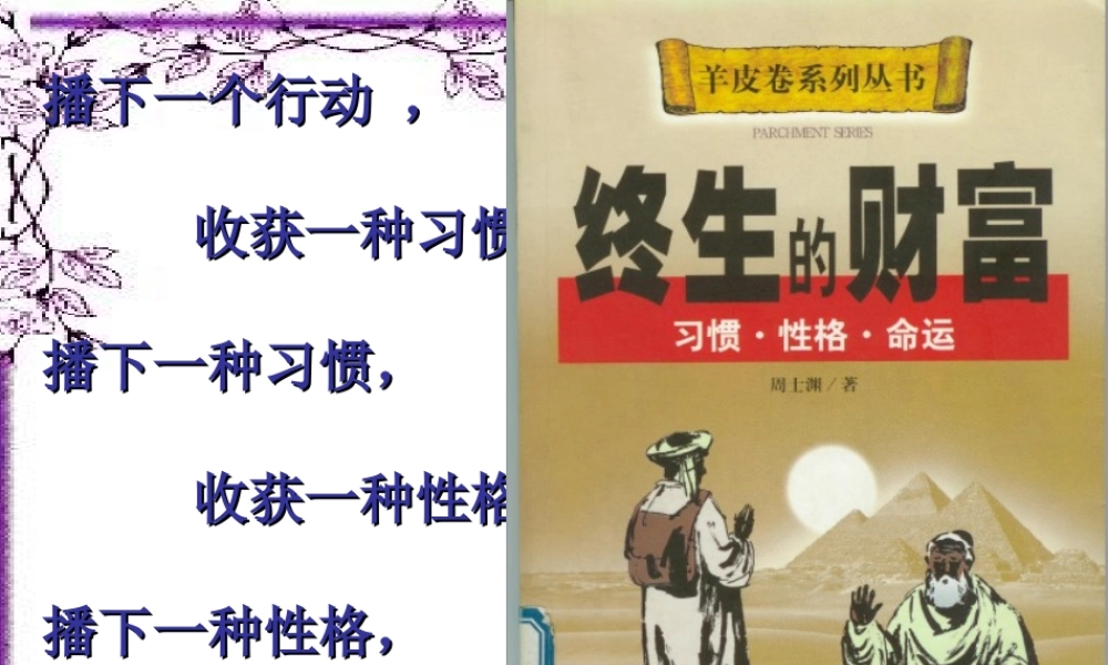 八年级政治上册 (好习惯受用一生)课件1 苏教版 课件