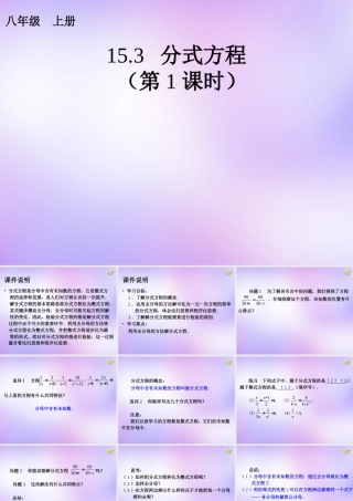 八年级数学上册(15.3 分式方程(第1课时))课件 (新版)新人教版 课件