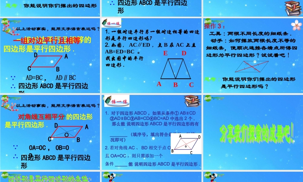 八年级数学下册 平行四边形2课件 沪科版 课件