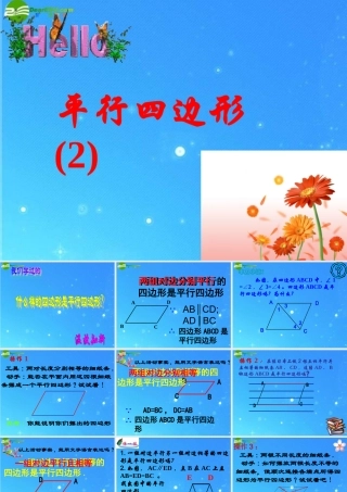 八年级数学下册 平行四边形2课件 沪科版 课件